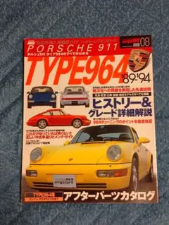 ポルシェ911 TYPE964 雑誌 ハイパーレブ