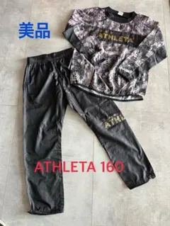 【美品】ATHLETA ピステ上下セット 160サイズ カモフラージュ
