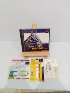 帯付き　psギャロップレーサー