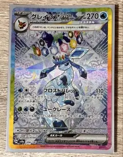グレイシアex sar ARS10【極美品】 ポケモン - グレイシアex SAR 美品の通販 by ニカ's shop