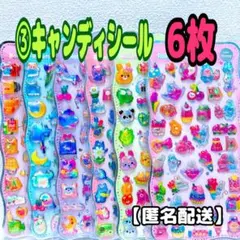 ③キャンディシール　6枚　ぷっくりシール　立体シール　コレクション　3Dシール