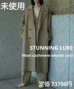 2026年最新】Stunning lure コート カシミヤの人気アイテム - メルカリ