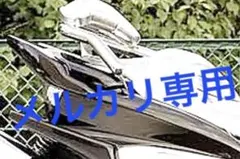 マジェスティC 極太タンデムバー BELL 2026年最新】マジェスティ C タンデムの人気アイテム - メルカリ