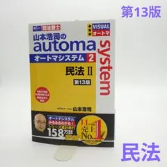 オートマシステム 資格