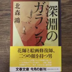 深淵のガランス
