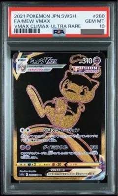 2026年最新】ミュウvmax ur psa10の人気アイテム - メルカリ