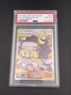 PSA10 シロナ&カトレア SR SM12 106/095 a789 - メルカリ