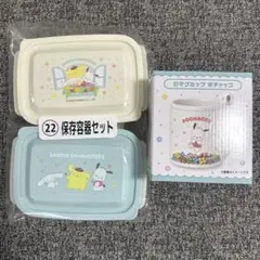 サンリオ当たりくじポチャッコ 保存容器セット サンリオキャラクターズ