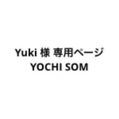 Yuki 様専用ページ