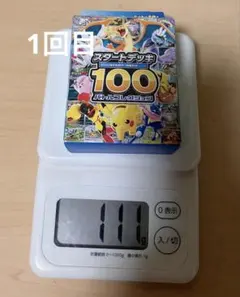 MEGAスタートデッキ100 バトルコレクション 110g〜111g未開封