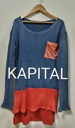 KAPITAL ワッフル素材　 カットソー バイカラー サイズ2　日本製のサムネイル