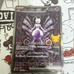 ポケモンカード ミュウツーex SAR