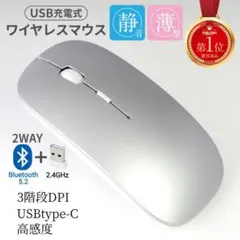 ワイヤレスマウス Bluetooth5.2 USB充電式 光学式高感度 シルバーのサムネイル
