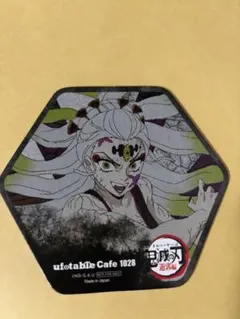 鬼滅の刃 ufotablecafe コースター 猗窩座 無限列車 - メルカリ