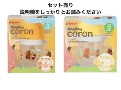 ピジョン マグコロン