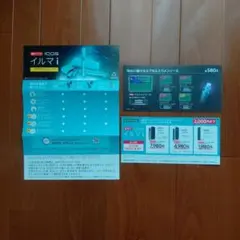 電子タバコ★IQOSイルマi/IQOS★セブンイレブン限定2000円割引券