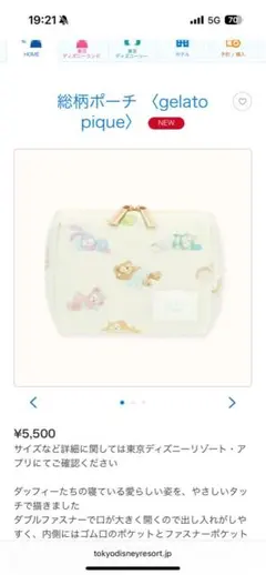 【総柄ポーチ】 ディズニー カラフルハピネス ダッフィー