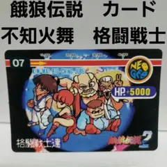 不知火舞 餓狼伝説 カード キングオブファイター カードダス レトロ