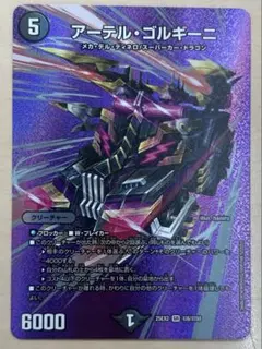 アーテルゴルギーニ aレア 4枚 デュエマ アーテル・ゴルギーニ S3/S8 SR｜デュエマシングルカード通販｜Cloveストア