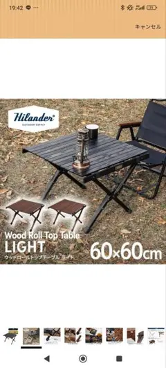 Hilander Wood Roll Top Table LIGHT 60×60のサムネイル
