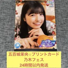 乃木坂46 五百城茉央 東京メトロデジタルラリー 限定ポストカード 乃木坂46 五百城茉央 東京メトロデジタルラリー 限定ポストカード
