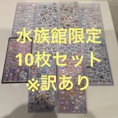 水族館限定　ボンボンドロップシール　10種類　1セット
