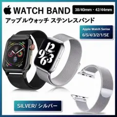 ◇Apple Watch ミラネーゼル シルバー38/40mm　ステンレスバンド