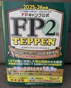 く*う様 FP2級 TEPPEN 学科試験 1000問ノック&実技試験 重要計算
