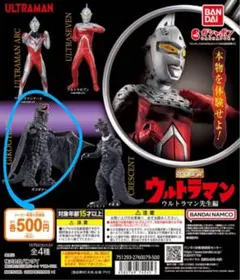 ギコギラー 「HG ウルトラマン ウルトラマン先生編」のサムネイル
