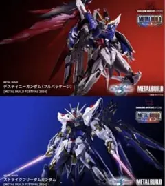 2026年最新】METAL BUILD デスティニーガンダム ストライクフリーダム