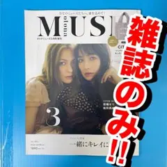 オトナミューズ2026年3月号 増刊　雑誌のみ　付録なし