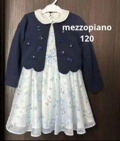 【美品】mezzo piano メゾピアノ 120cm 卒園式 入学式 卒園式 入学式 メゾピアノ