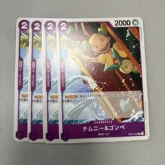 ワンピースカードゲーム　チムニー＆ゴンベ 4枚　紫