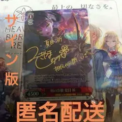 WS ヴァイスシュヴァルツ 剣の冷徹 夏目 祈 SP サイン ヘブバン WS ヴァイスシュヴァルツ 剣の冷徹 夏目 祈 SP サイン ヘブバン