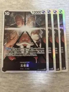 ワンピースカード 五老星 SR