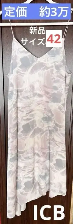 icb ロングワンピース