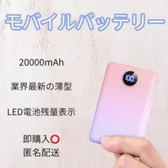 モバイルバッテリー 20000mAh 3台同時充電 Type-Cポート出入力