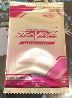 ガンバレジェンズ ゆく年くる年 スペシャル パック 未開封