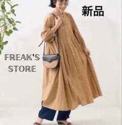 新品 フリークスストア ピンタック ロングシャツワンピース ベージュ 秋　綿