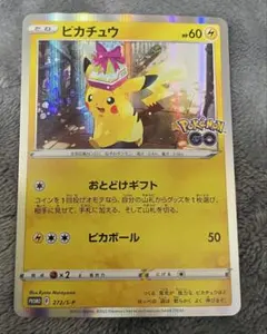 ピカチュウ　プロモ　おとどけギフト　ポケモンgo 272/S-P