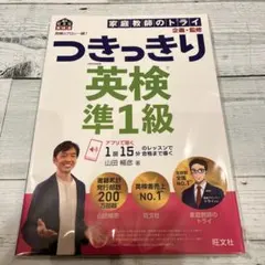 英検のプロと一緒　つきっきり 英検準1級と2級　2冊セット