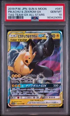 PSA10】ピカチュウ&ゼクロムGX RR 031／095 タッグボルト - メルカリ