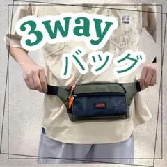 緑　メンズ　ウエストバック フィットネス　チェストバック　クロスボディーバック