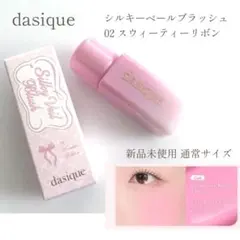 新品未使用 デイジーク 02 スウィーティーリボン シルキーベールブラッシュのサムネイル