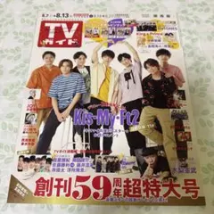 雑誌 TVガイド