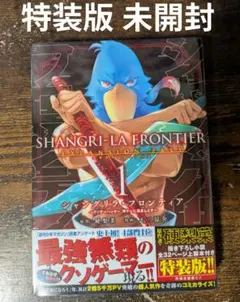 シャングリラ・フロンティア 特装版　1〜12.18〜22巻セット　シュリンク付き シャングリラ・フロンティア 特装版 1〜12.18〜22巻セット