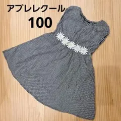 après les cours ウエストデイジーモチーフワンピース 100