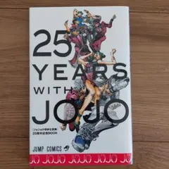 2026年最新】ジョジョ 25周年 記念BOOKの人気アイテム - メルカリ