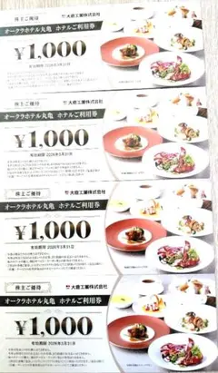 オークラホテル丸亀　食事券 ¥1,000 4枚セット