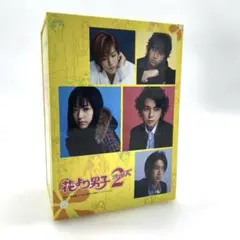 2025年最新】花より男子2(リターンズ) dvd-boxの人気アイテム